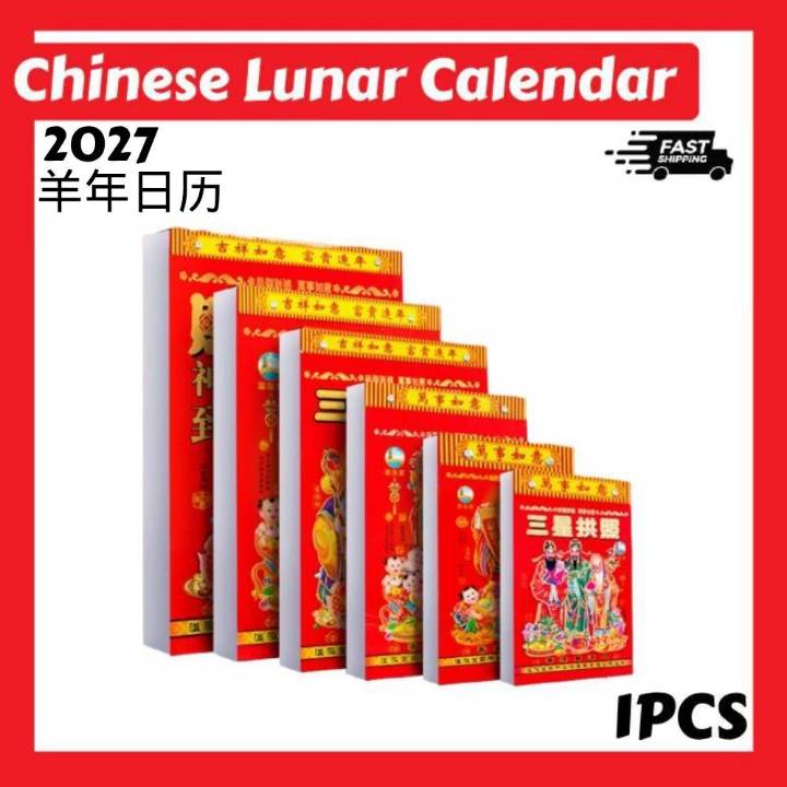 【ปีแพะ/ปีระกา 2027】 ปฏิทินจันทรคติจีน Lunar Calendar Traditional Chinese Calendar