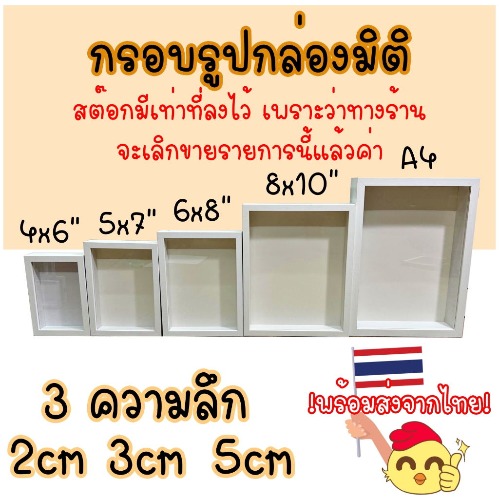 กรอบเขย่า  กรอบกล่อง กรอบลึก กรอบรูป กล่องมิติ 6นิ้ว 7นิ้ว 8นิ้ว 10นิ้ว A4