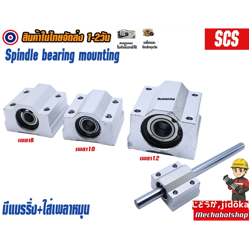 🔥[พร้อมส่ง]🔥 A50_Linear Block SCS เพลาหมุนได้ ใส่เพลา 8 10 12 มม. ตัวสั้น