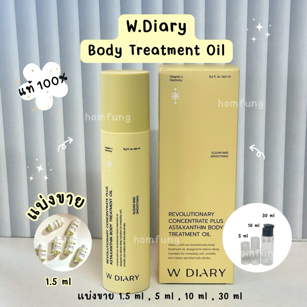 (แบ่งขาย) W DIARY Astaxanthin Body Treatment Oil ขนาดทดลอง 30 ml แท้💯