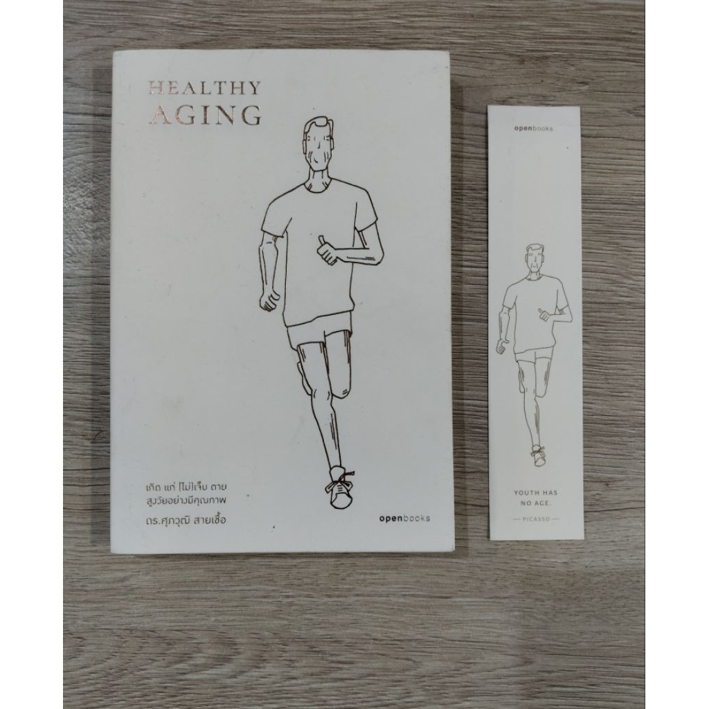 หนังสือ HEALTHY AGING