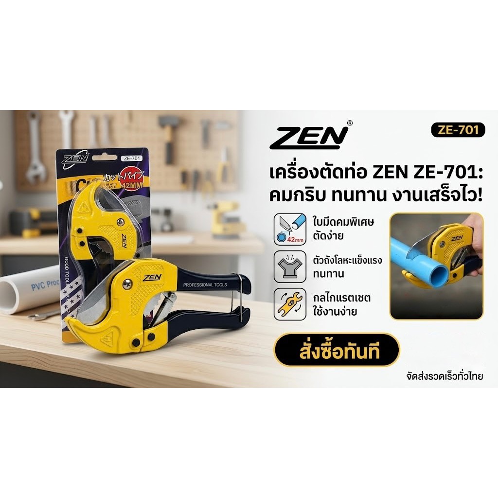 กรรไกรตัดท่อ ZEN  PVC PIPE CUTTER รุ่นZE-701 ตัดได้สูงสุด 42 mm