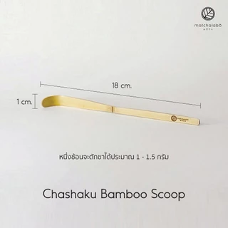 MATCHALABO ช้อนตักชาไม้ไผ่ I Chashaku I Bamboo Scoop