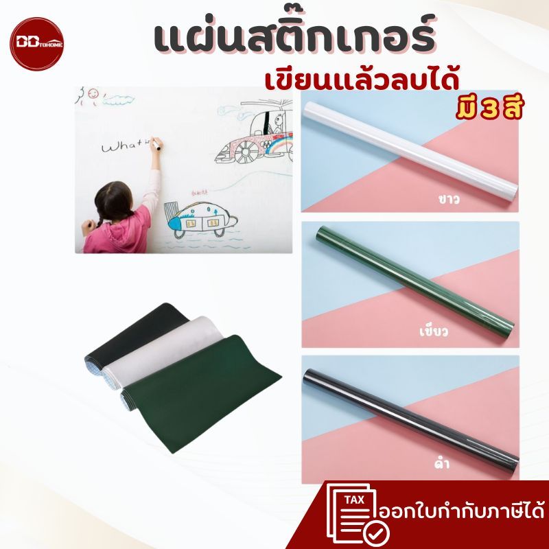 แผ่นสติ้กเกอร์ไวท์บอร์ด กรีนบอร์ด แบล็คบอร์ด ติดผนัง ขนาดกว้าง100,200ซม.