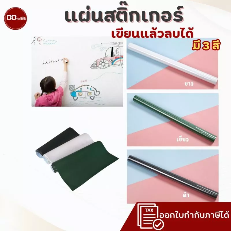 แผ่นสติ้กเกอร์ไวท์บอร์ด กรีนบอร์ด แบล็คบอร์ด ติดผนัง ขนาดกว้าง100,200ซม.