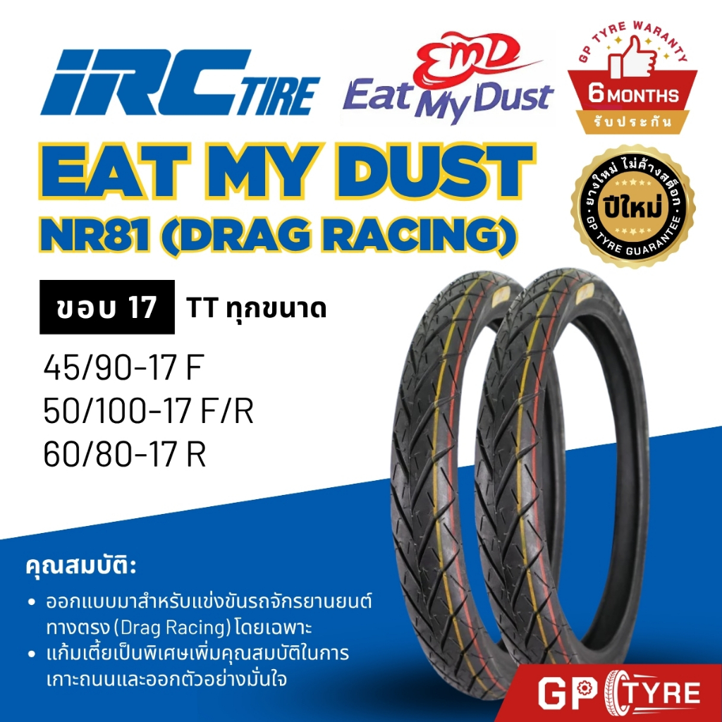 ยางนอก IRC Eat My Dust NR81 (Drag Racing) EMD ขอบ 17 (ต้องใช้ยางใน) TT ยางนอกมอเตอร์ไซค์ เวฟ