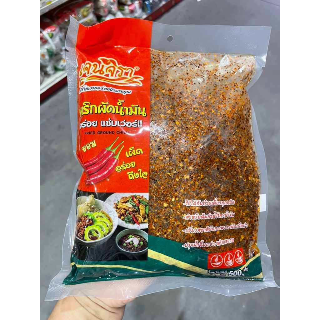 เจนจิรา พริกผัดน้ำมัน พริกคั่วน้ำมัน 500 กรัม
