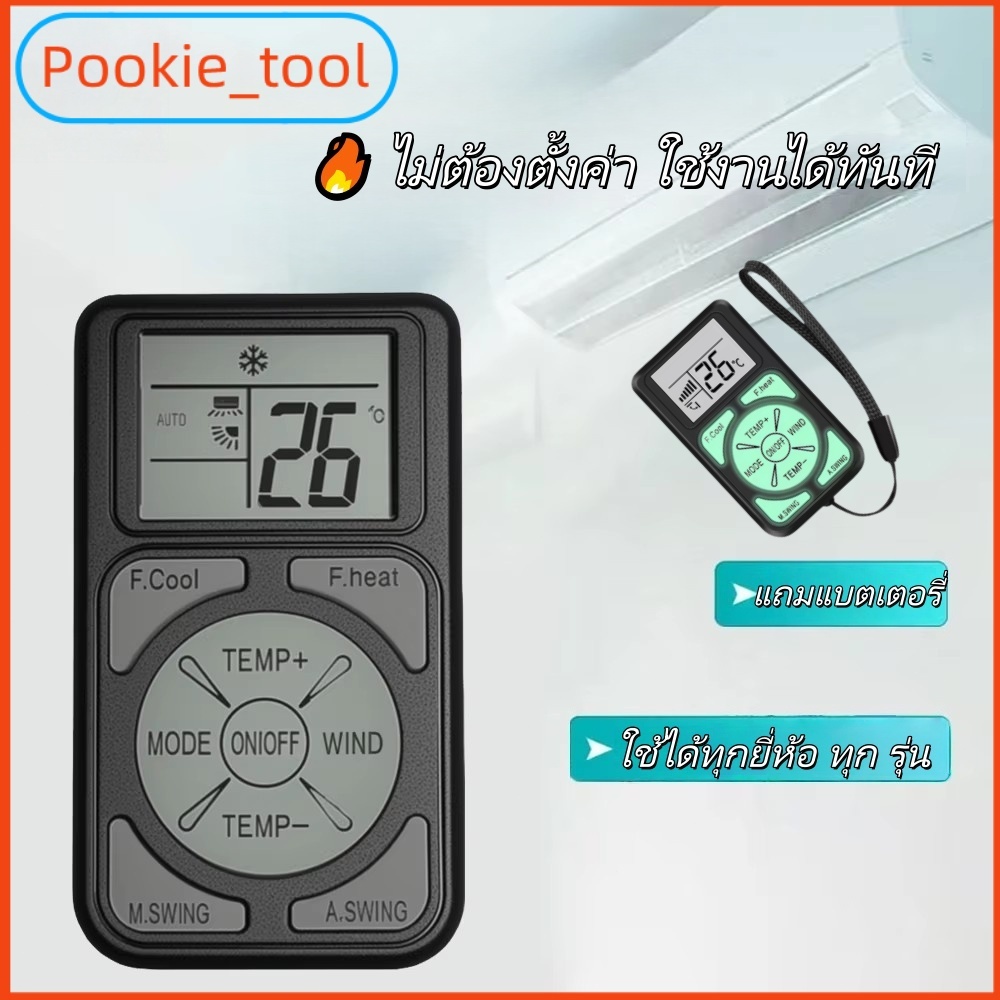 💥พร้อมส่ง💥รีโมทแอร์ Universal ใช้ได้ทุกยี่ห้อ ทุก รุ่น ตั้งค่าอัตโนมัติ หน้าจอLCD รีโมทเครื่องปรับอากาศ ใช้งานง่าย พกพา