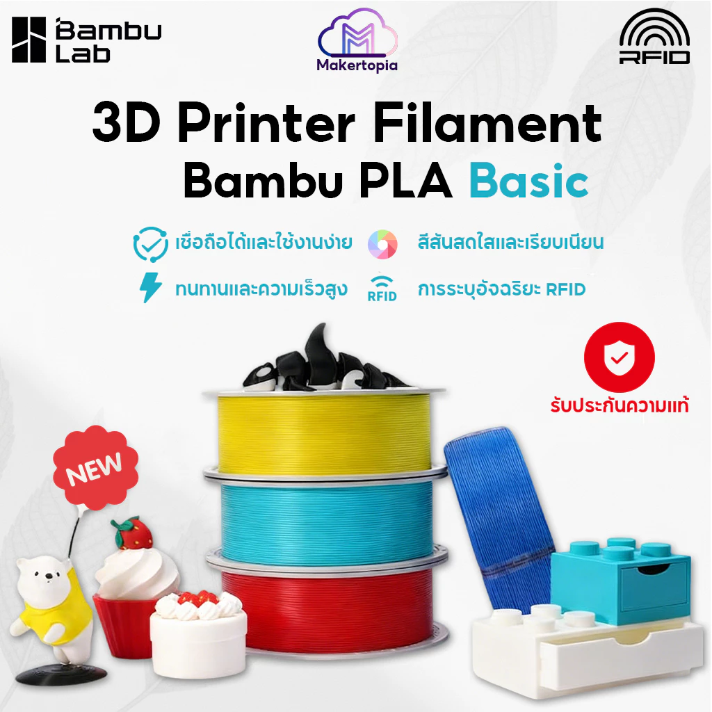 3D Printer Filament Bambu Lab PLA Basic แบรนด์ มีหลายสี เส้น,RFID,คุณภาพสูง For Bambu LAB A1/A1 mini/X1/P1 1KG-1.75mm