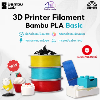 3D Printer Filament Bambu Lab PLA Basic แบรนด์ มีหลายสี เส้น,RFID,คุณภาพสูง For Bambu LAB A1/A1 mini/X1/P1 1KG-1.75mm