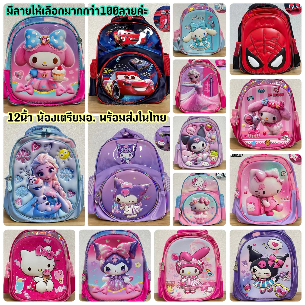พร้อมส่งในไทย กระเป๋าสะพายหลังเด็กๆ ขนาด12นิ้ว
