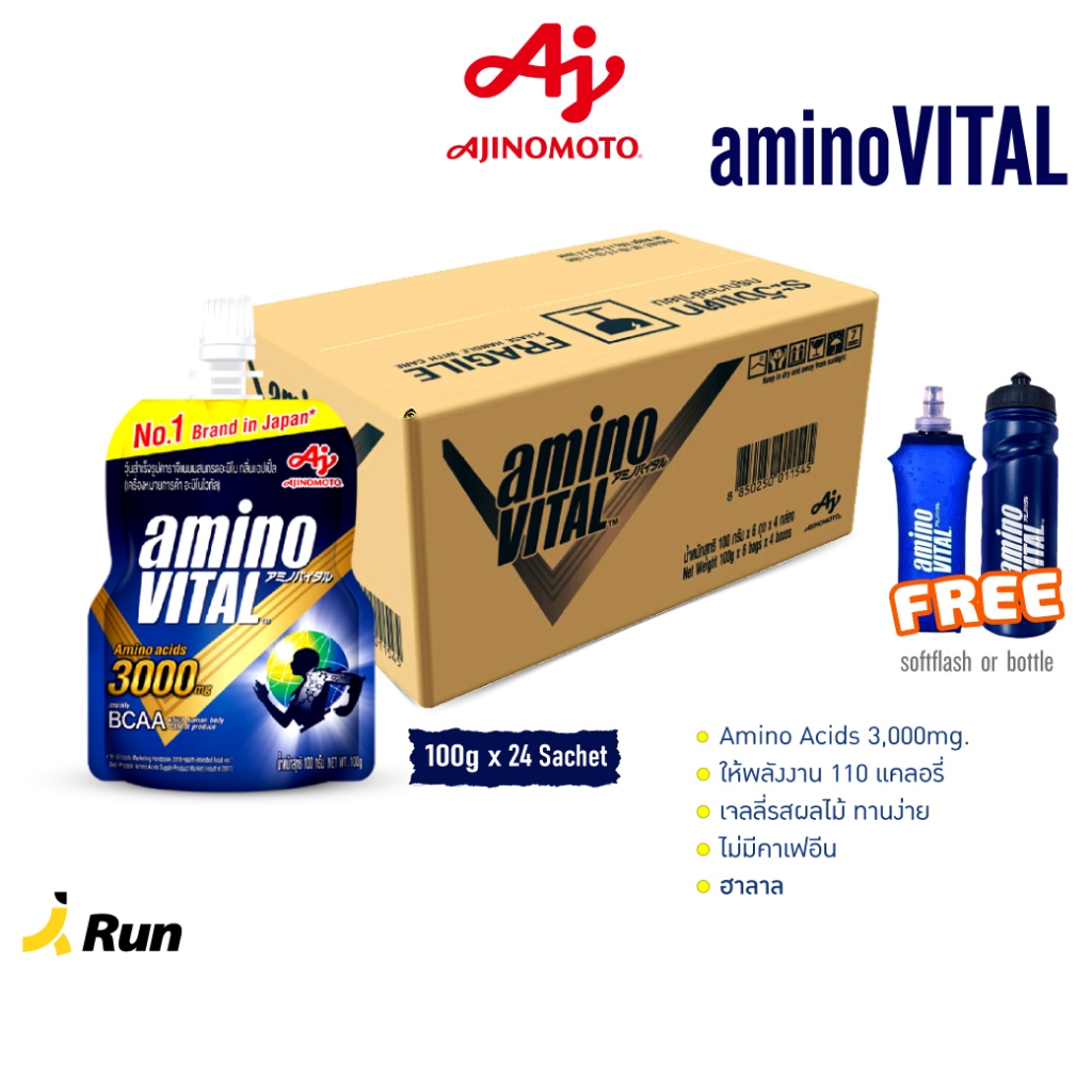 Amino Vital ยกลัง (24 ซอง) เจลให้พลังงาน ฮาลาล