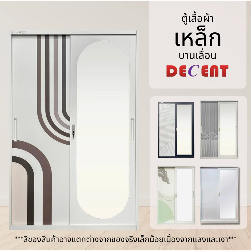 ตู้เสื้อผ้าบานเลื่อนเหล็กทั้งใบ ขนาด120 X 50 X 185