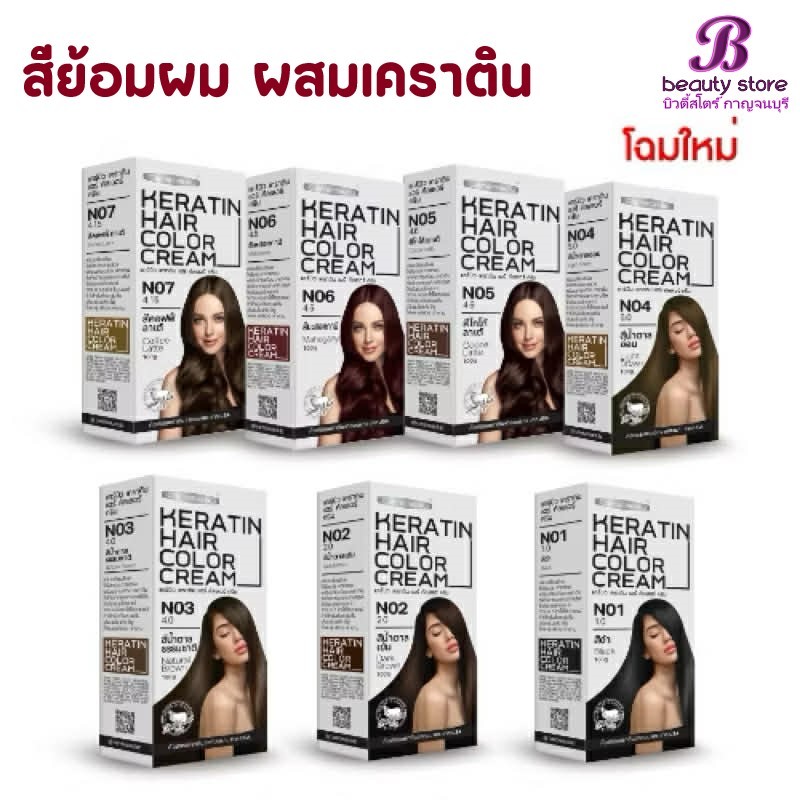[สีผมเคราติน โฉมใหม่!] Carebeau Keratin ครีมเปลี่ยนสีผม แคร์บิว พร้อมไฮโดรเจนในกล่อง แฮร์ คัลเลอร์ ครีม 100 มล. ยาย้อมผม