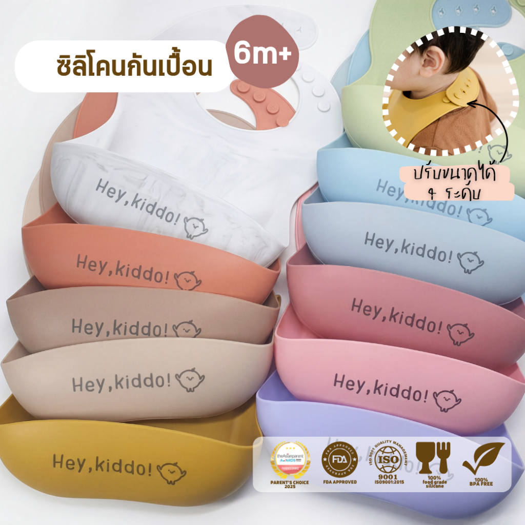 Heykiddo กันเปื้อนซิลิโคน 100% food grade สำหรับวัยฝึกทาน ผิวซิลิโคนนุ่มมาก มีที่รองกันอาหารหล่น