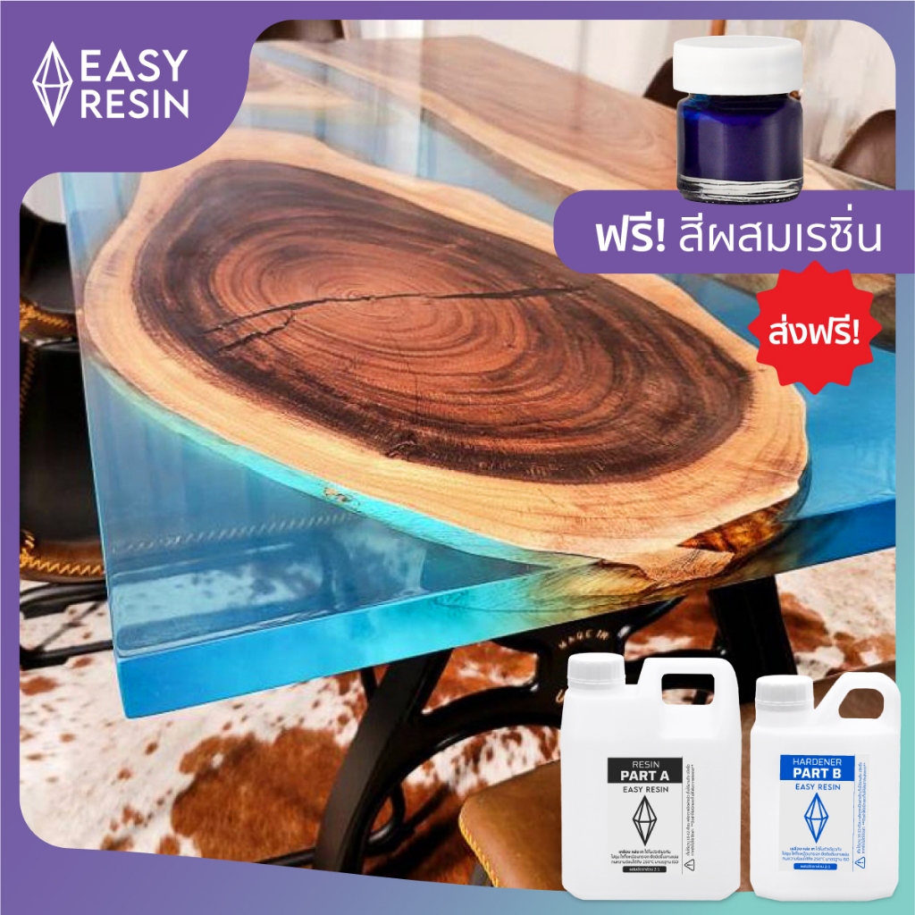เรซิ่นงานไม้ เรซิ่นหล่อใสสูตรไม่ฉุน1.5kg +ฟ้าใสเล็ก ส่งฟรี ร้านขายเรซิ่นหล่อใส epoxy เรซิ่นทำโต๊ะ เรซิ่นหล่อโต๊ ส่งฟรี