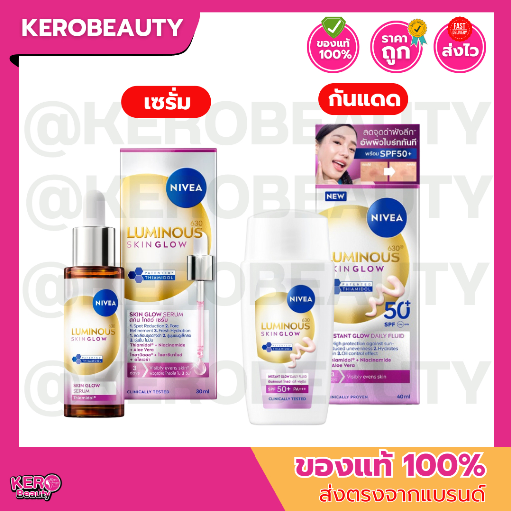 นีเวีย ลูมินัส 630 สกิน โกลว์ เซรั่ม แบบขวด 30 ml. /  นีเวีย ลูมินัส 630 สกิน โกลว์ กันแดด แบบหลอด 4