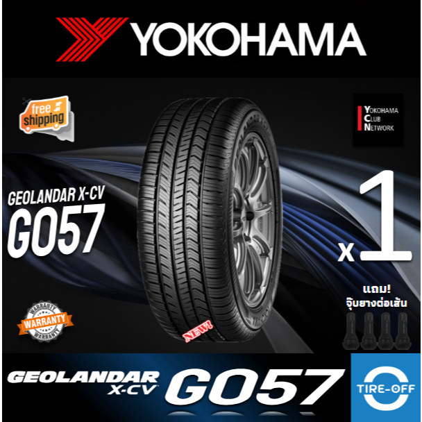 Yokohama 255/45R20 GEOLANDAR X-CV G057 ยางใหม่ ผลิตปี2026 ราคาต่อ1เส้น มีรับประกัน แถมจุ๊บ ขอบ20 ขนา