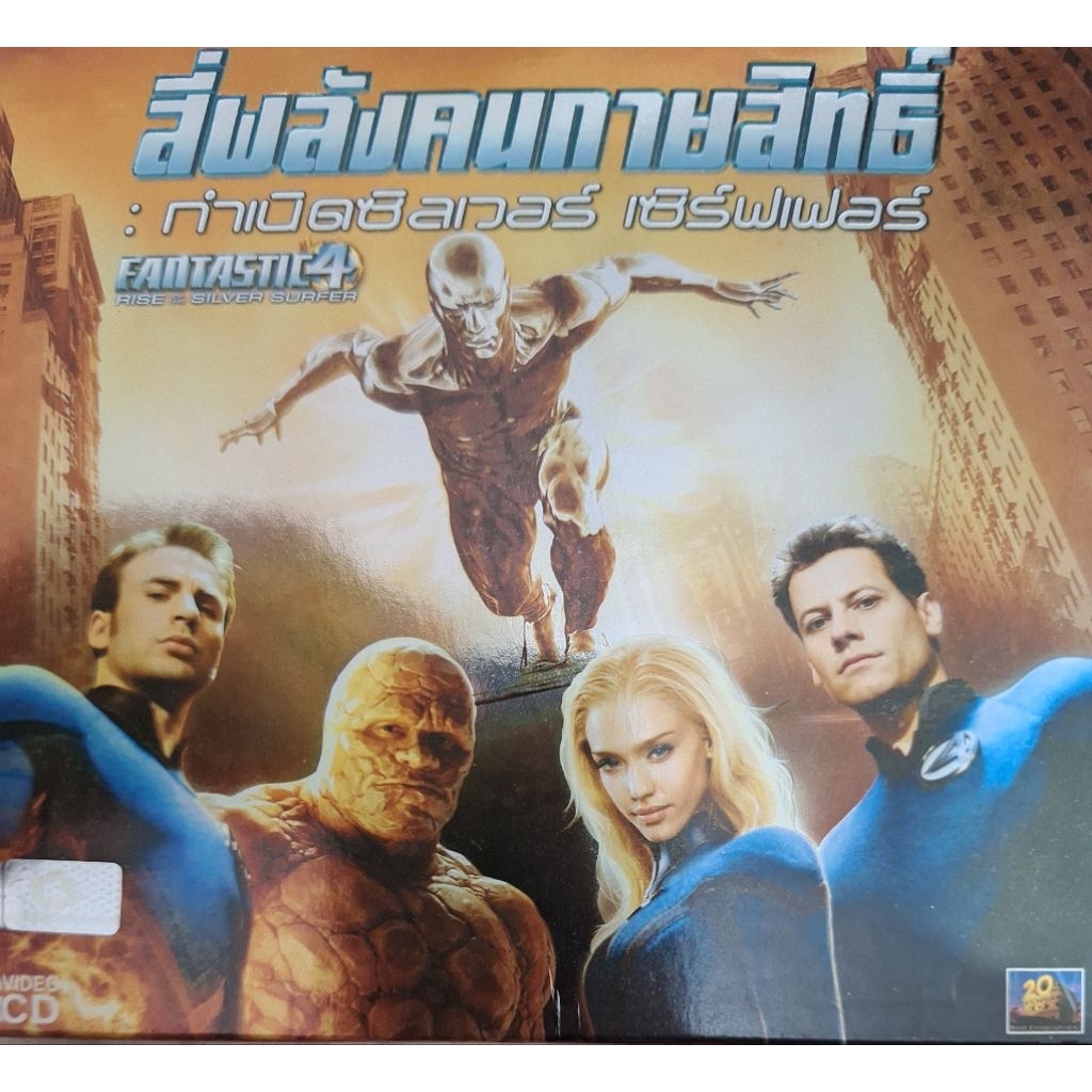 Fantastic Four Rise of the Silver Surfer VCD