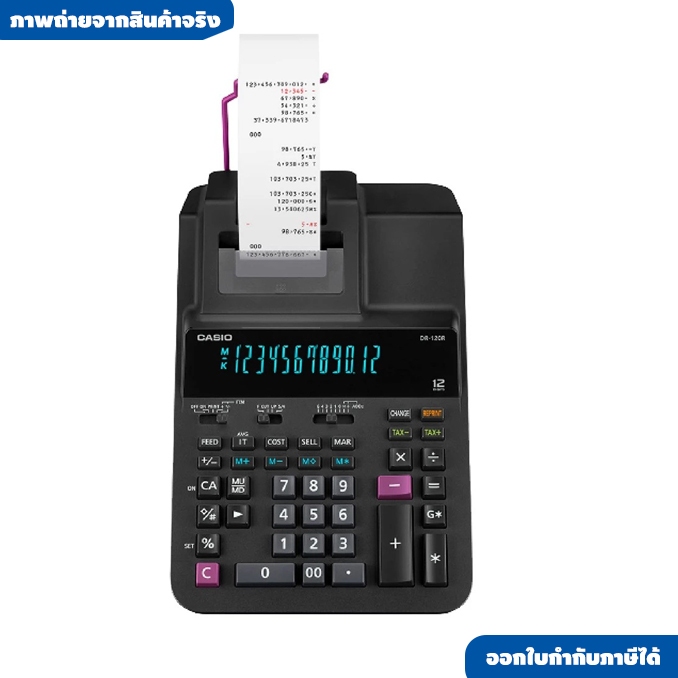 เครื่องคิดเลขพิมพ์กระดาษCASIO รุ่น DR-120R II-BK 12 หลัก สีดำ