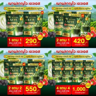 MC Matcha ลาต้ 🌿ช่วยขับถ่าย เน้นคุมหิว ลดบวดได้ดี ( MMC99ของแท้ จากบริษัท ) Official Storeของแท้100%