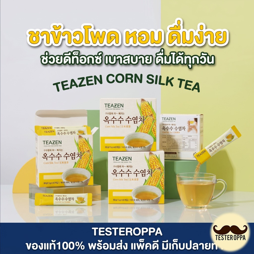 🌽 TEAZEN Corn Silk Tea (ชาไหมข้าวโพด) ของแท้100%