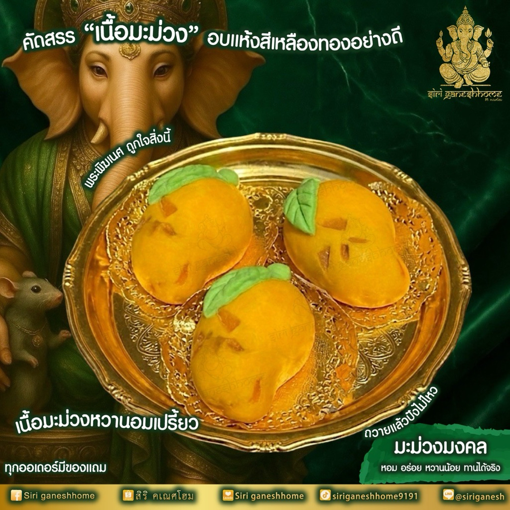 ขนมมะม่วงมงคล ถวายพระหรือองค์เทพ