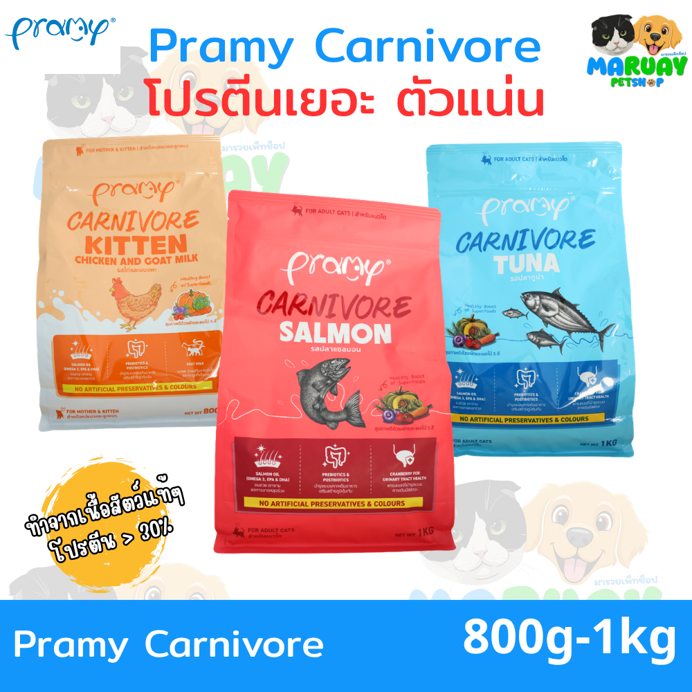 Pramy Carnivore อาหารแมว (800g - 1kg) สูตรเนื้อสัตว์เน้นๆ Chicken & Goat Milk/Salmon/Tuna บำรุงกล้ามเนื้อและตัวแน่น