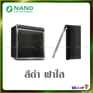 Nano กล่องลอย ขนาด 4x4 มีฝาปิด รุ่น 406L กันน้ำ กันฝุ่น สีขาว สีดำ ฝาทึบ ฝาใส