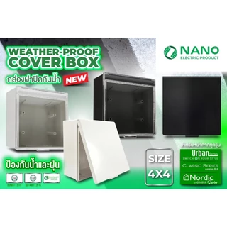Nano กล่องลอย ขนาด 4x4 มีฝาปิด รุ่น 406L กันน้ำ กันฝุ่น สีขาว สีดำ ฝาทึบ ฝาใส