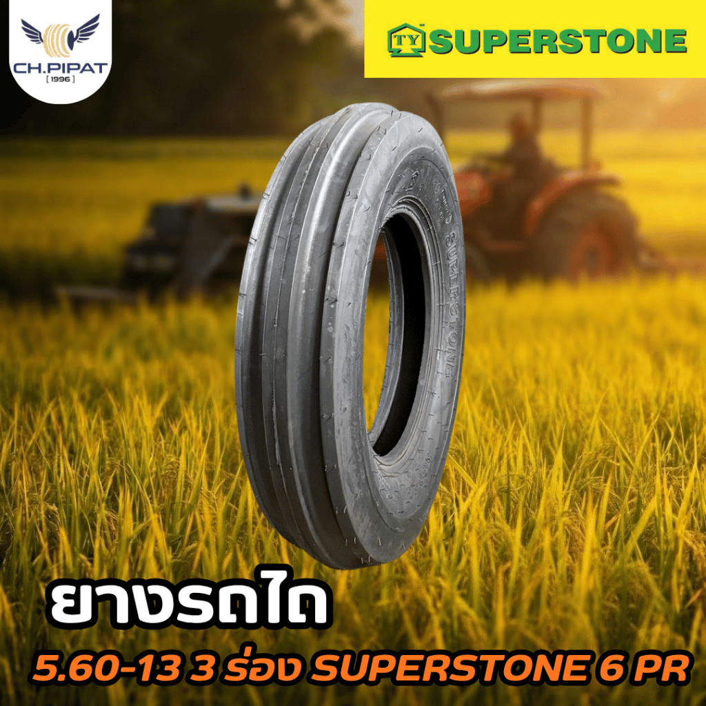 ยางรถไถ 5.60-13 (560-13) ยี่ห้อ SUPERSTONE ลายดอก 3 ร่อง ผ้าใบหนา 6 ชั้น (6PR) ยางรถไถรุ่นเล็ก [ออกใ