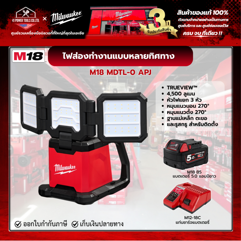 Milwaukee - M18™ ไฟส่องทำงานแบบหลายทิศทาง พร้อมแบตเตอรี่ 5.0Ah และแท่นชาร์จ M12-18C รุ่น M18 MDTL-0 