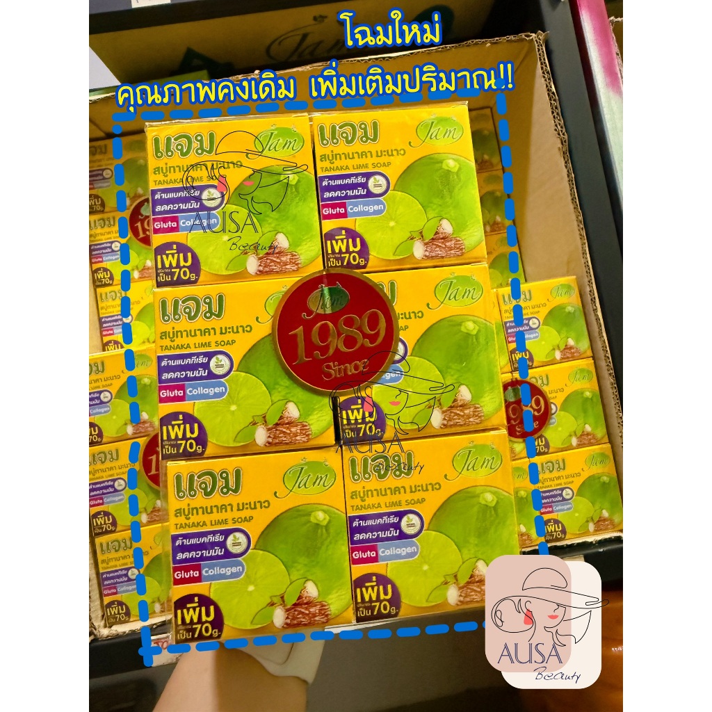 สบู่ทานาคา มะนาว(กล่อง) ผสมกลูต้า + คอลลาเจนแจม Jam Tanaka Lime Gluta Collagen Soap **ขายมายาวนานกว่า 30ปี
