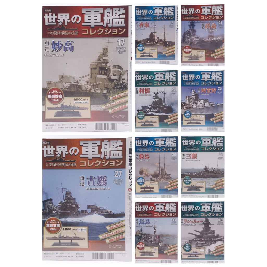 Eaglemoss World Warships Collection 1/1100 scale Battleship Yamato เรือรบญี่ปุ่น