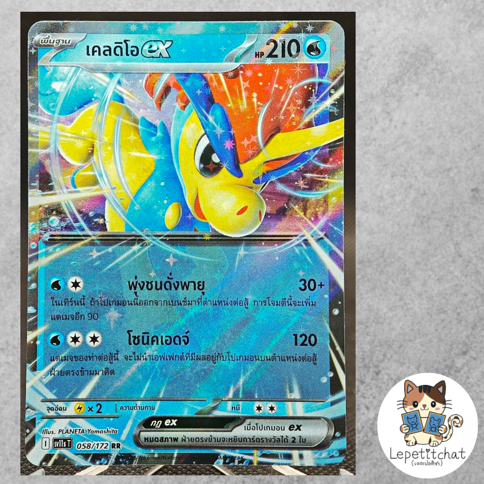 การ์ดโปเกมอน เคลดิโอ ex SV11S T 058/172 RR th . Pokemon card : keldeo ex SV11S T 058/172 RR th .