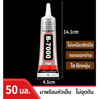 กาว T7000 คุณภาพสูง เหมาะสำหรับใช้งานหลากหลายทั้งซ่อมแซมและงานฝีมือ DIY