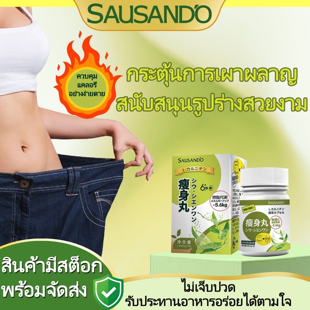 Sausando L-Carnitine Capsules ปรับสมดุลน้ำในร่างกาย เพิ่มพลังการออกกำลังกาย
