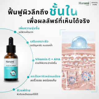[แท้]HARUMI Hya glow serum 30ml ฮารุมิไฮยาโกลด์เซรั่ม ไฮยาโกเซรั่ม หน้าแห้ง คืนความชุ่มชื้น หน้าอิ่มฟู รูขุมขนกระชับ