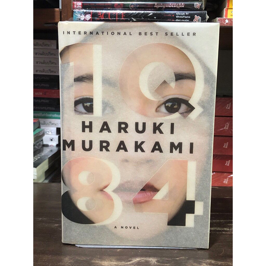 [หนังสือมือ 2] 1 Q 84 : HARUKI MURAKAMI : นวนิยาย - ปกแข็ง