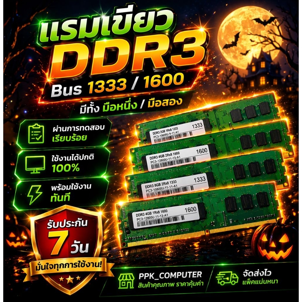 แรม DDR3 4GB Kingston SK hynix Samsung Bus1333/1600 (มือสอง)