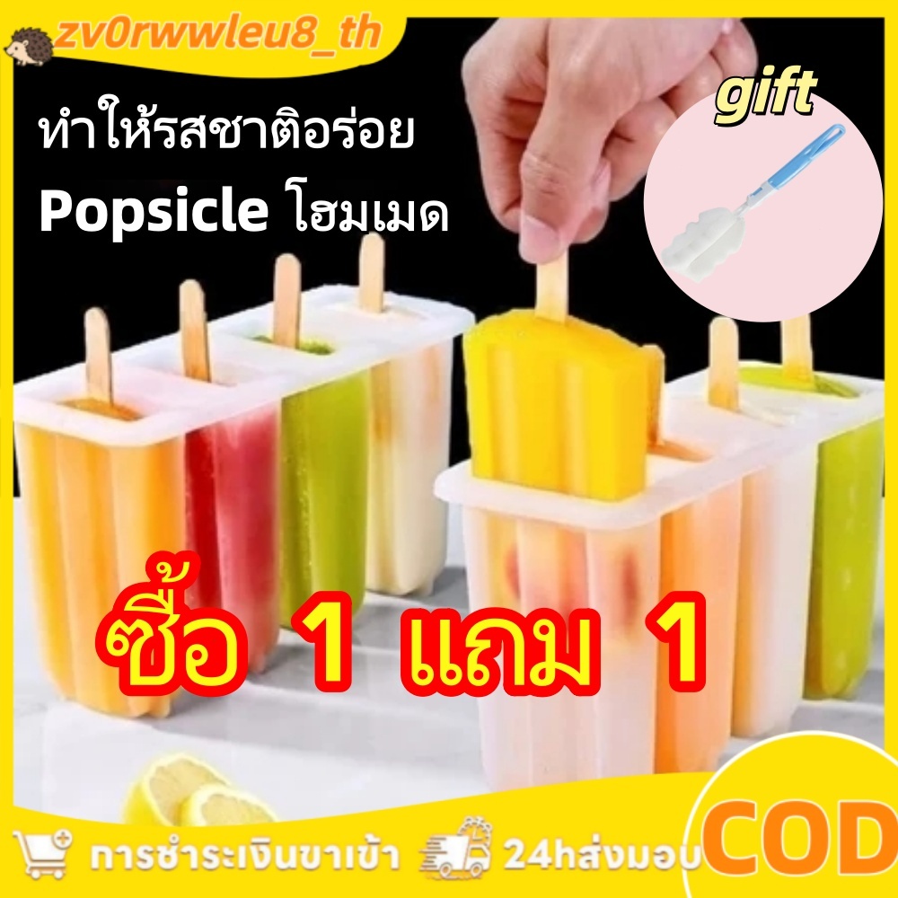 【🎈ซื้อ 1 แถม 1】 แม่พิมพ์ไอศกรีมแท่งพร้อมฝาปิด สำหรับเด็ก ๆ แม่พิมพ์ไอศกรีมน่ารัก ทำเองได้ง่าย ๆ