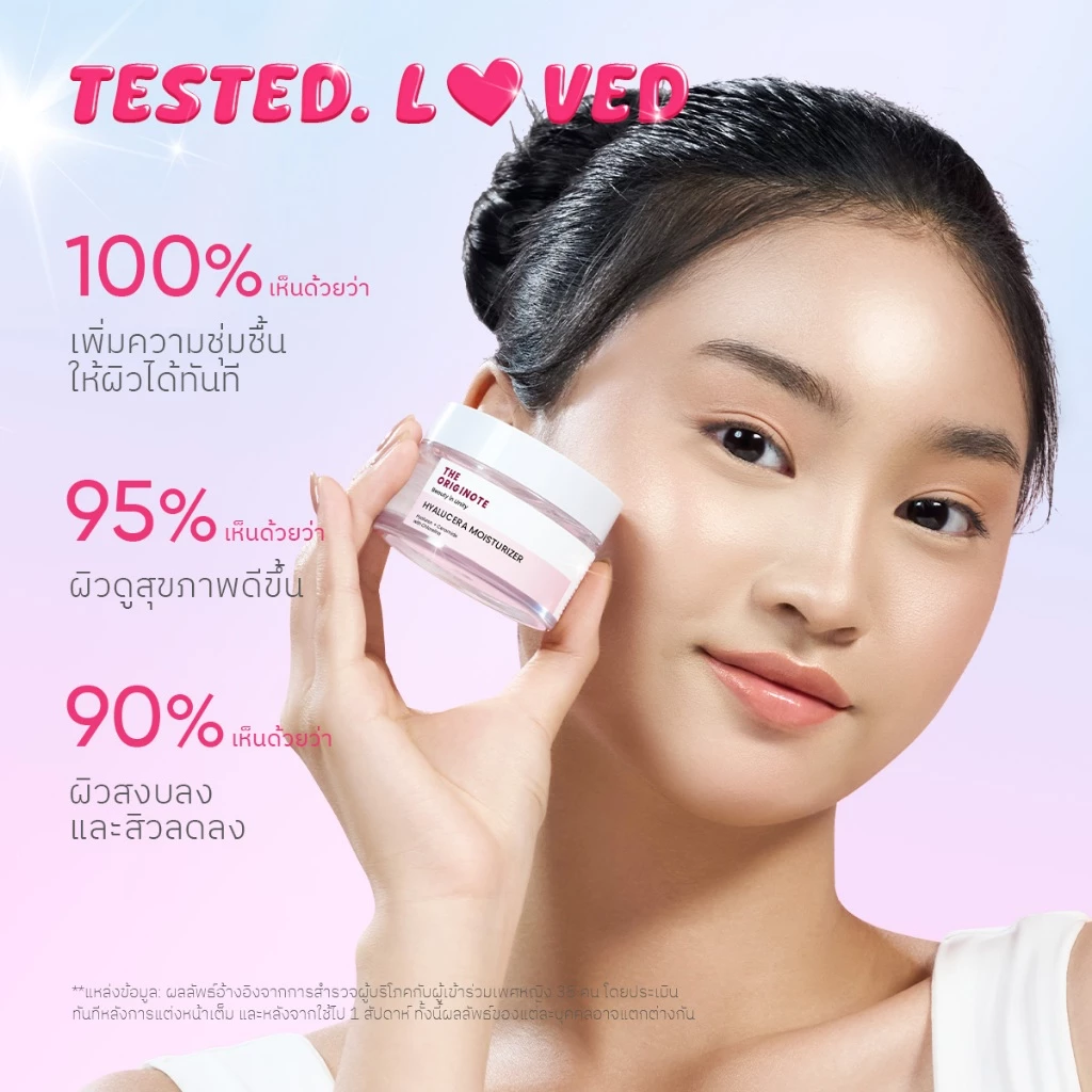 The Originote Hyalucera Moisturizer มอยส์เจอร์ไรเซอร์ เสริมสร้างเกราะป้องกันผิว ครีม ครีมทาหน้า มอยเจอร์ไรเซอร์ thumbnail 9
