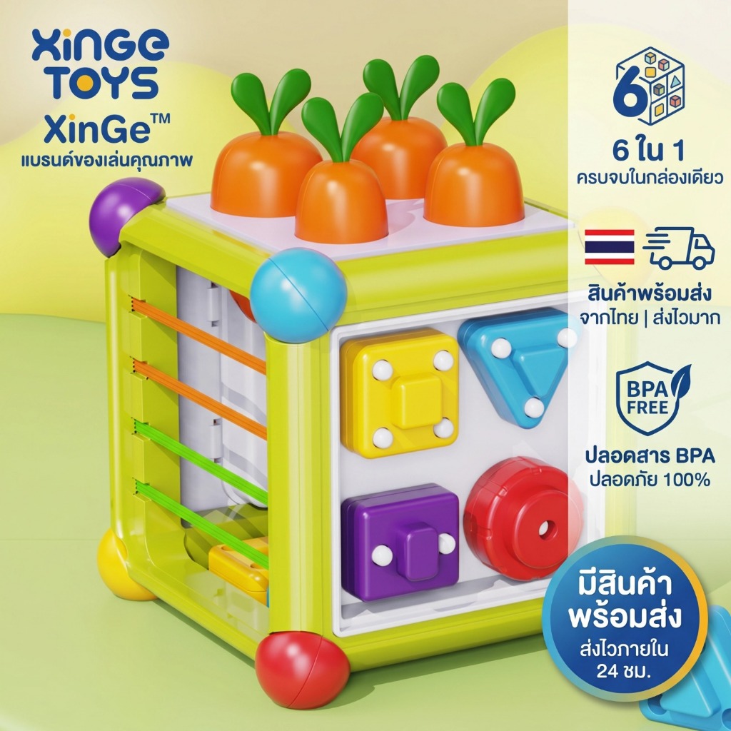 🔥ใหม่🔥XinGe กล่องกิจกรรม 6 ด้าน กล่องเสริมพัฒนาการ ของเล่นเด็ก ของเล่นเสริมพัฒนาการ และจิตนาการผ่านการเรียนรู้