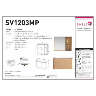 SOSUCO เซ็ตตู้เฟอร์นิเจอร์ใต้อ่างล้างหน้า 60ซม. พร้อมกระจก และชั้นวางของ สี Maple รุ่น SV1203MP