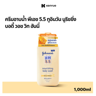 จอห์นสันบอดี้แคร์ พีเอช5.5 บอดี้วอช วิท ฮันนี่ 1000มล Johnson Body Care pH5.5 Body Wash with Honey 1000ml