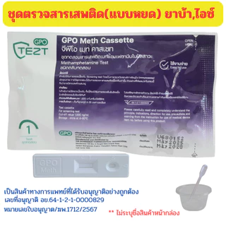 ตรวจสารเสพติด ชุดตรวจสารเสพติด ตรวจยาบ้า ยาไอซ์ ตรวจปัสสาวะ ตรวจกัญชา เคตามีน THC💊