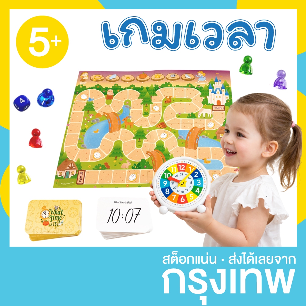ออกใหม่ ⚡ บอร์ดเกม เวลา อ่านเวลา อ่านนาฬิกา ช่วยซินเดอเรลล่า (What time is it?) KP