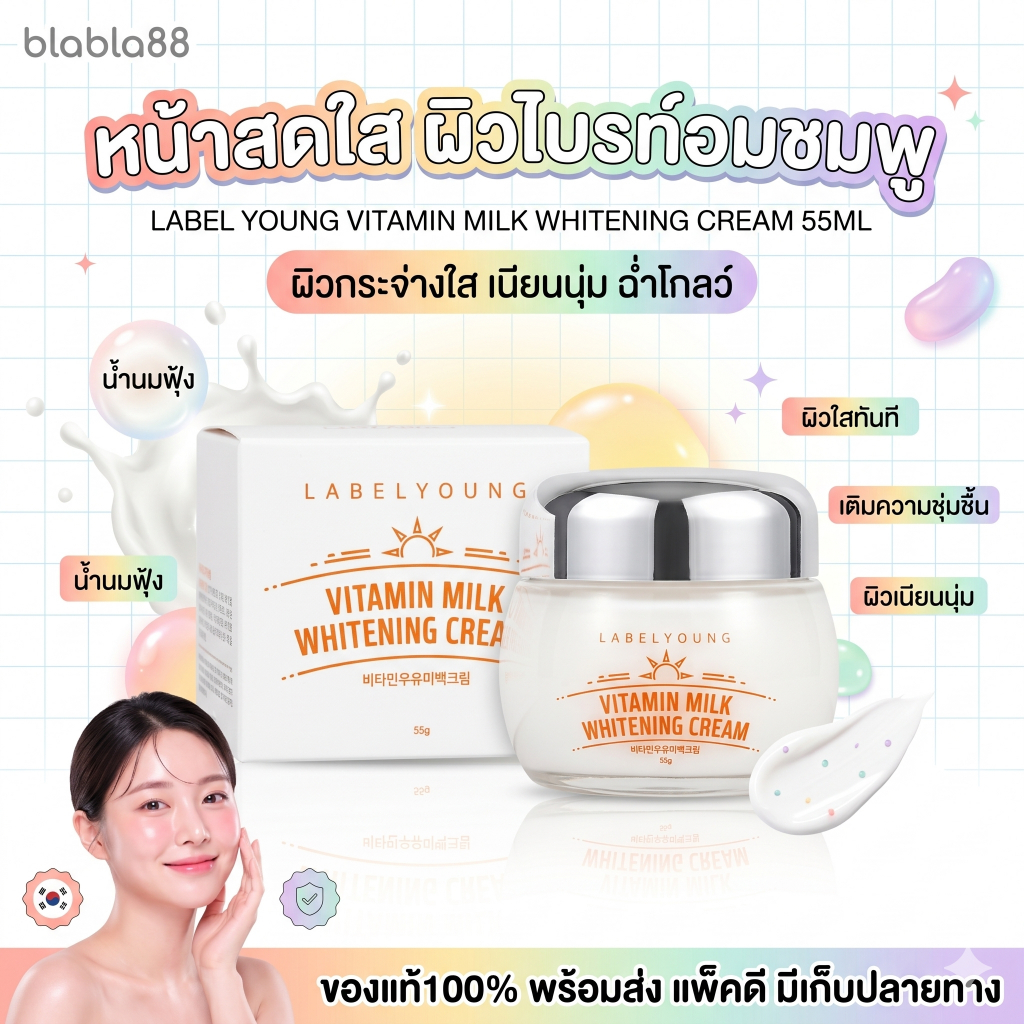 – ครีมหน้าสดผิวใส LABEL YOUNG Vitamin Milk Whitening Cream 55ml ราคา ถูกที่สุด ดีลบีเคเค แกลเลอรีภาพที่ 3
