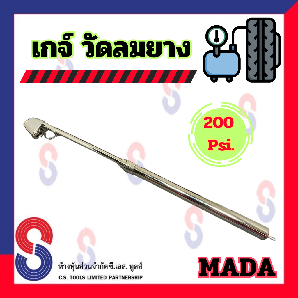เกจ์ วัดลมยาง 200 Psi. Mada เกจ์วัดลม ที่วัดลมยาง ใช้ได้กับ รถยนต์ รถบรรทุก รถทุกชนิด เกจ์วัดลมยาง 200 ปอนด์