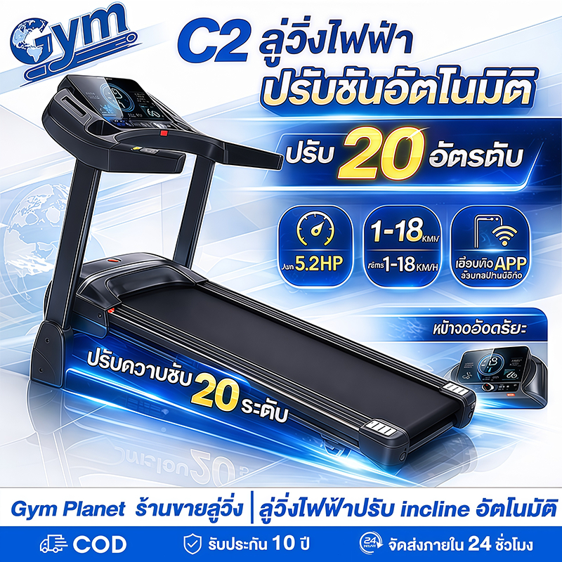ลู่วิ่งไฟฟ้า C2 สำหรับบ้านTreadmill ปรับความชันอัตโนมัติ ความเร็ว 1-18 รับน้ำหนัก 300 kg  หน้าจอ LED